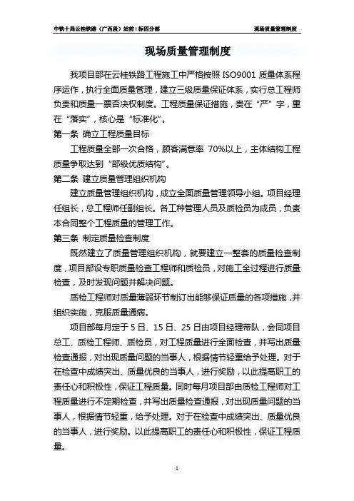 现场质量管理制度