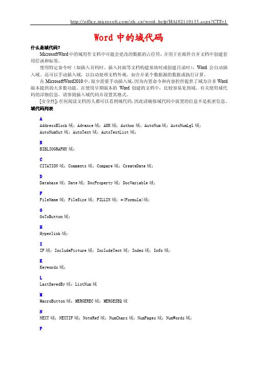 Word中的域代码