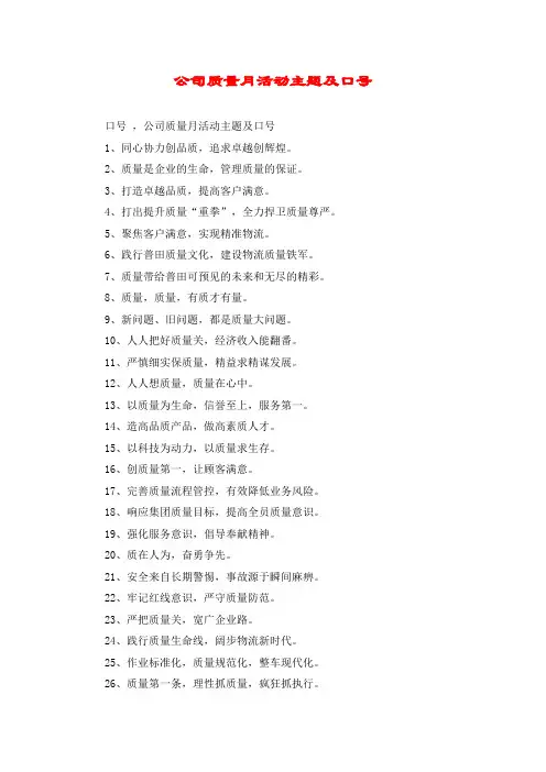 公司质量月活动主题及口号