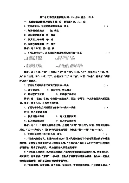 高中语文(语文版)必修二第二单元+单元质量检测(二)+Word版含答案.doc
