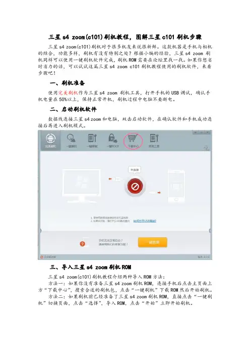 三星s4 zoom c101刷机教程及s4 zoom刷机rom下载