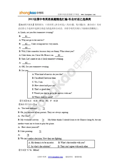 2013全国中考英语真题精选汇编-补全对话之选择类