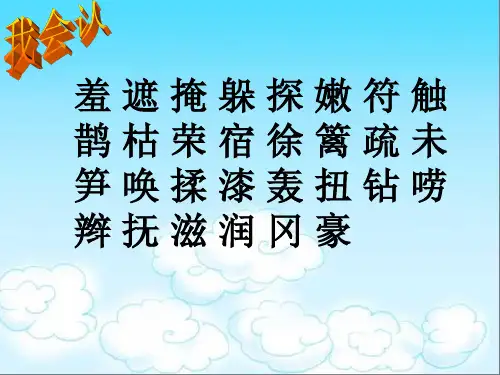 二下语文第一单元复习