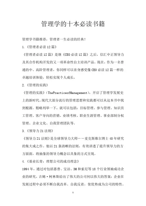 管理学的十本必读书籍