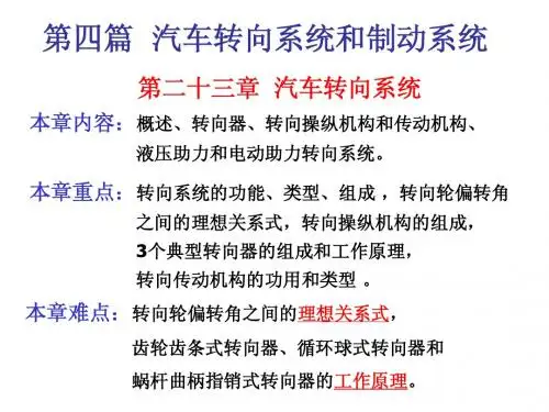 第二十三章 转向系统