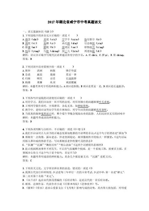 2017年湖北省咸宁市中考真题语文