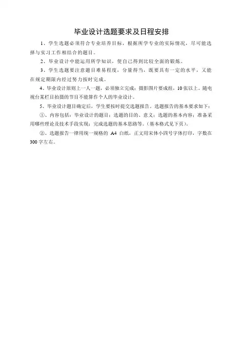 开题报告要求及表格格式