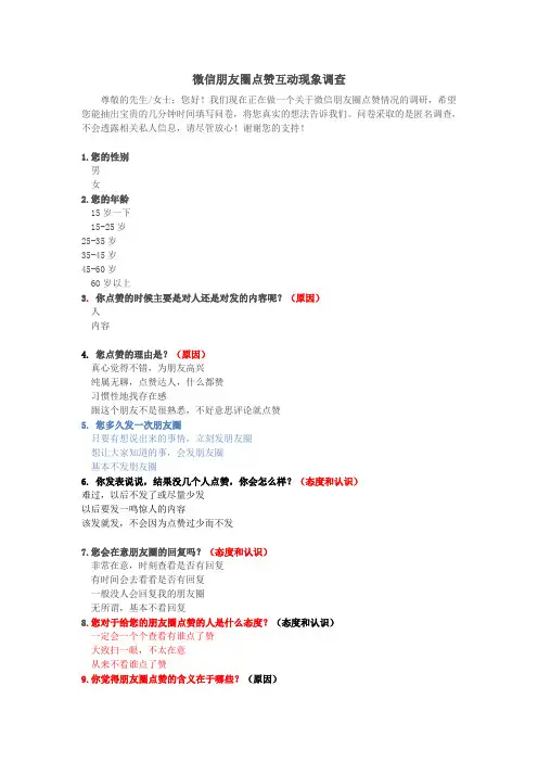 问卷星微信朋友圈态度调查问卷