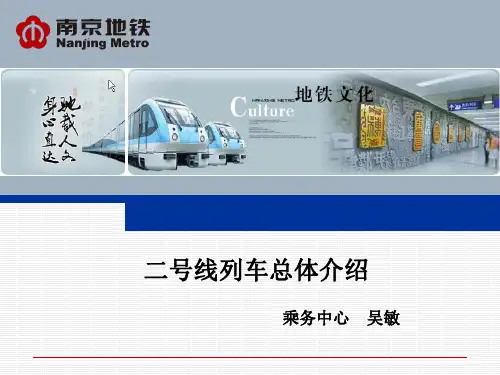 二号线列车基本构造及功能介绍