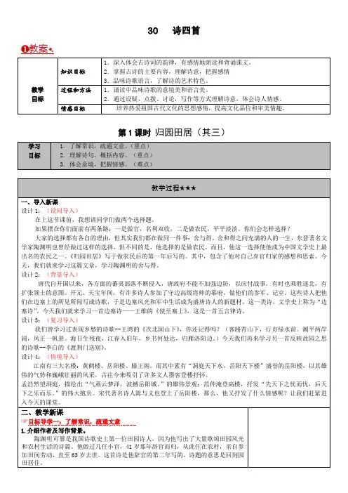 人教版八年级上册语文 30 诗四首 教案 2