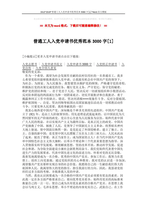 2018-2019-普通工人入党申请书优秀范本3000字[1]-word范文模板 (2页)