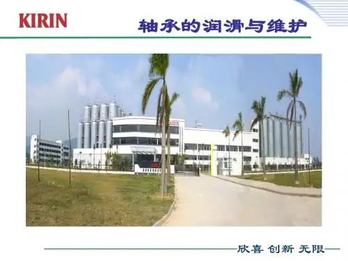 轴承的润滑与维护