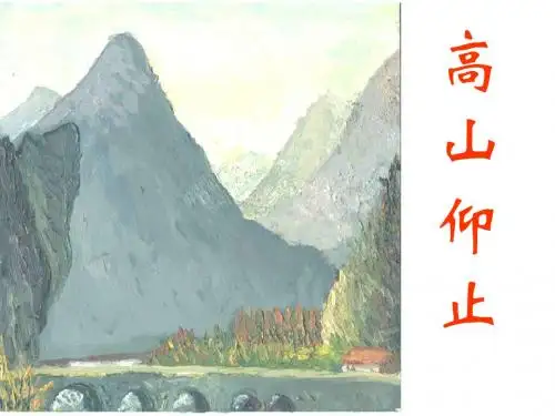 高山仰止2011