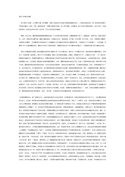 程式八卦掌之松腰