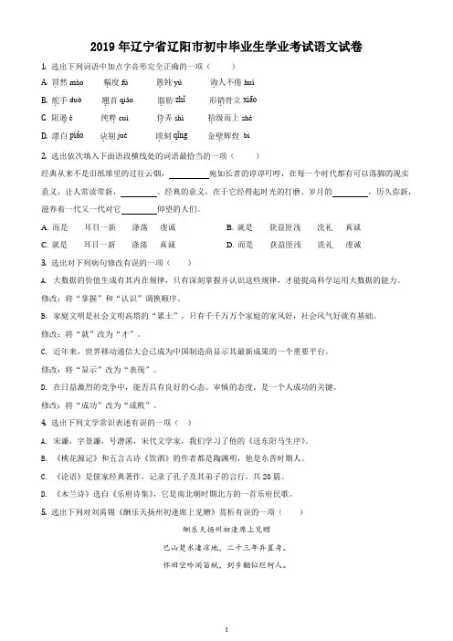 辽宁省辽阳市2019年中考语文试题(原卷版)