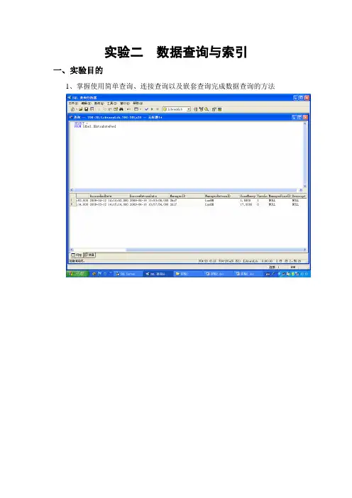 数据库实验2