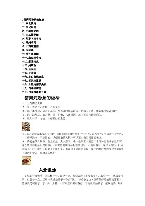 炖菜