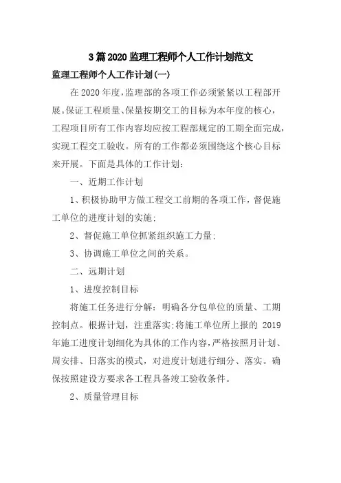 3篇2020监理工程师个人工作计划范文