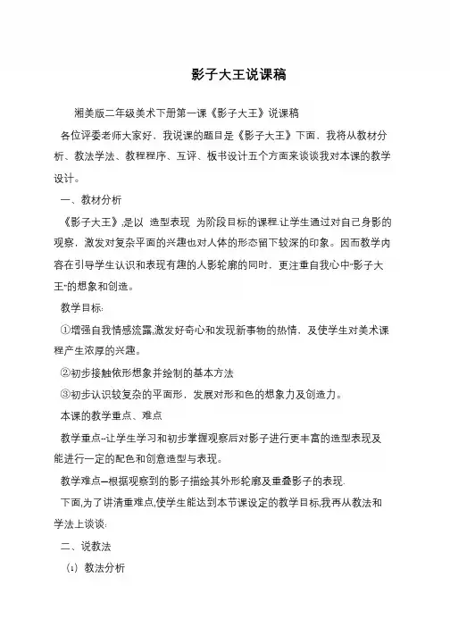 影子大王说课稿