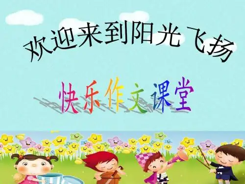习作二说说心里话