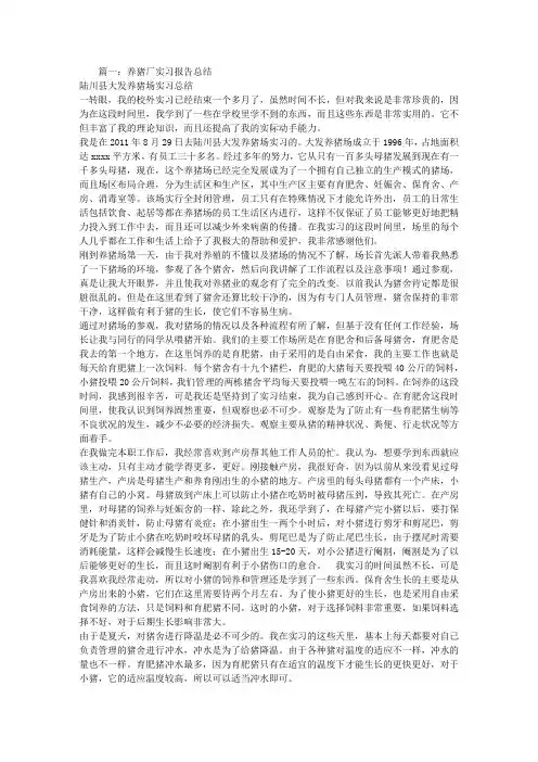 猪场实习报告总结