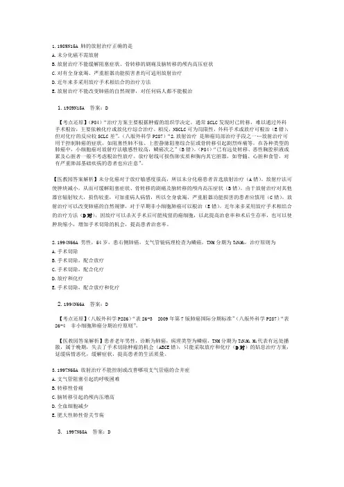 西医综合考研真题考点还原和答案解析
