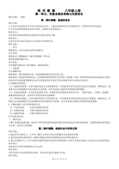 八年级美术上册教案