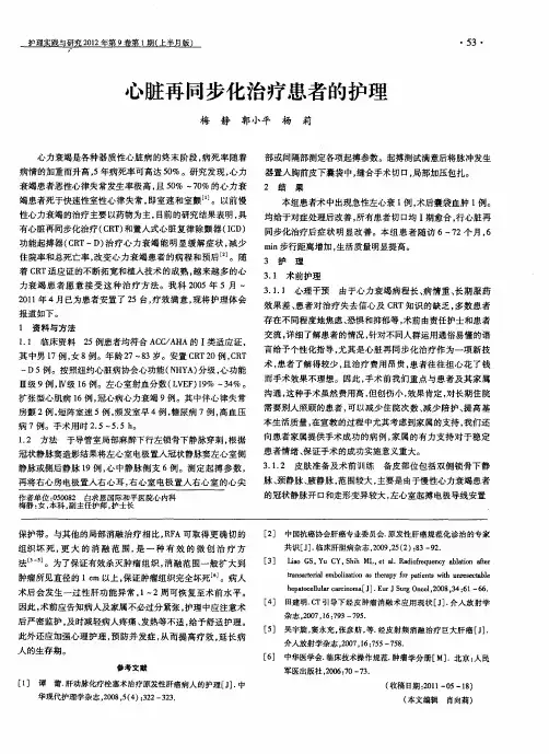 心脏再同步化治疗患者的护理