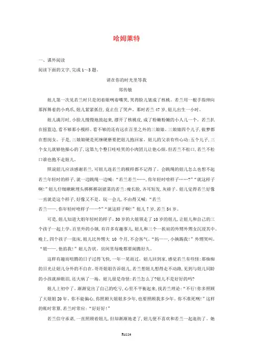 人教版高中语文必修四：课时作业26：第3课 哈姆莱特  