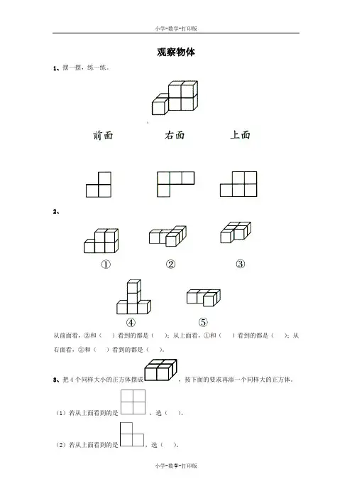 苏教版-数学-四年级上册-《观察物体》综合练习