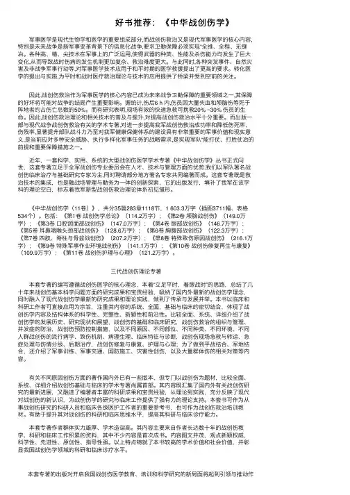 好书推荐：《中华战创伤学》