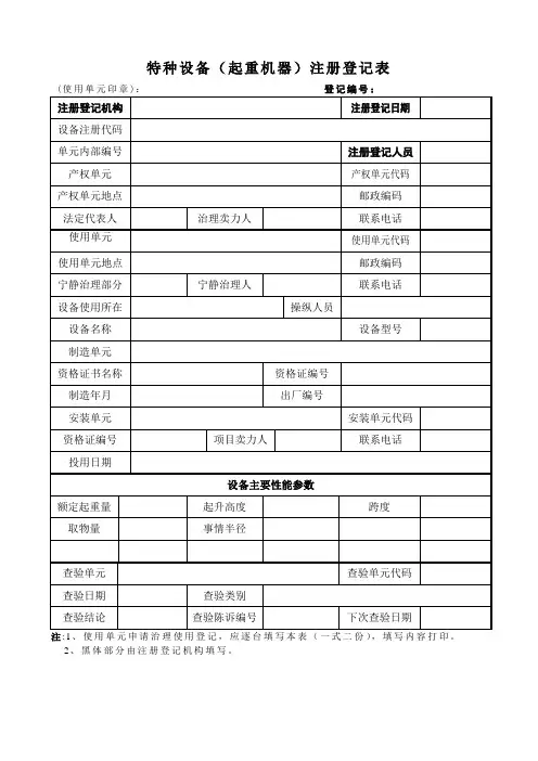 各种特种设备注册登记表