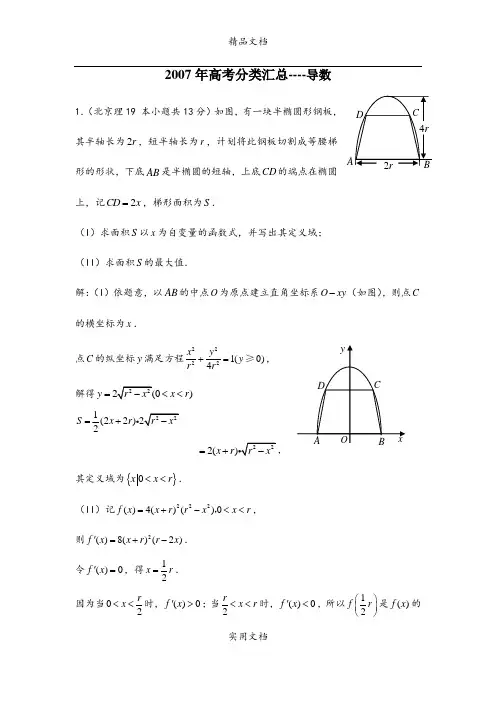 2007年高考数学试题分类汇总----导数 (2)