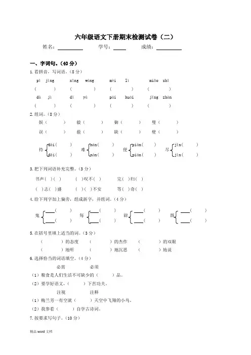 2018-2019六年级下册语文期末检测试卷(二)