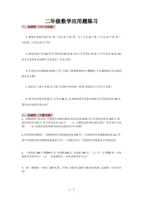 【小学数学】小学二年级数学应用题分类练习