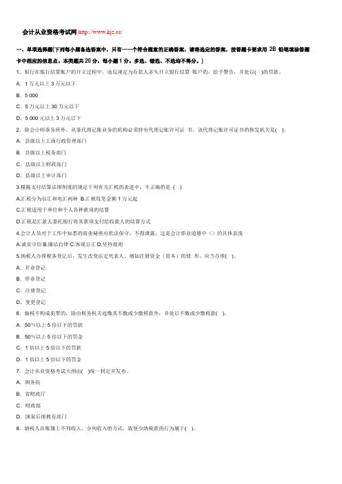 河南省2014年会计从业《财经法规》备考冲刺试卷二