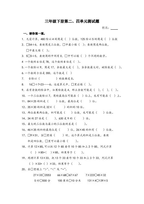 新教材人教版三年级下册两位数乘两位数 除数是一位数的除法测试