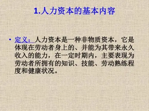人力资本人事管理经济学