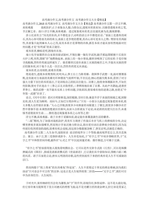 高考满分作文,高考满分作文_高考满分作文大全【精选】