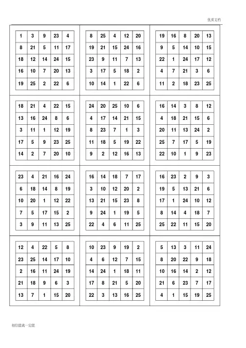 注意力训练舒尔特方格打印版