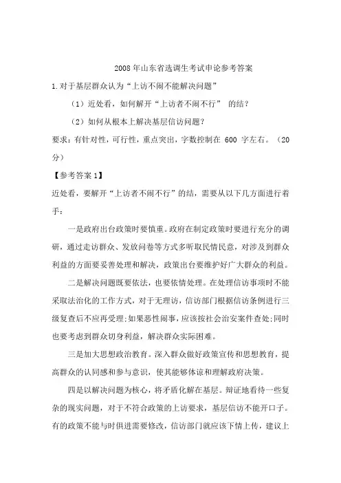 2008-2011年选调生参考答案解析