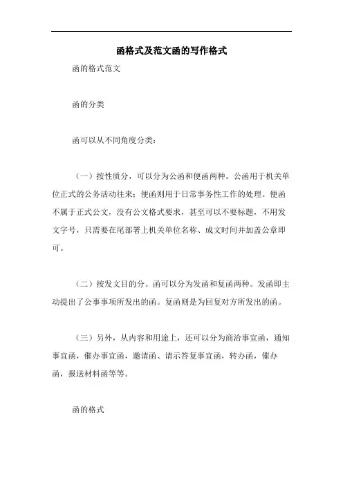 函格式及范文函的写作格式