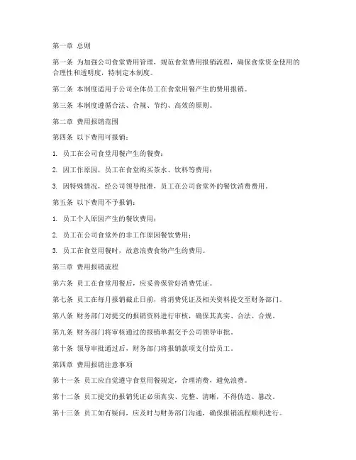 公司食堂费用报销管理制度