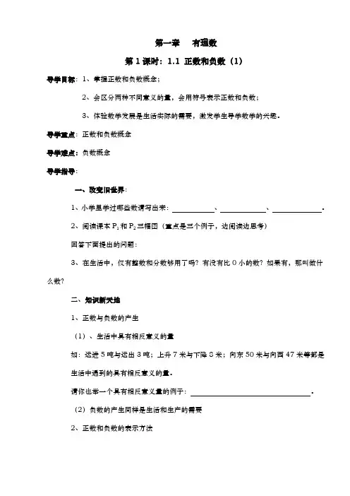新人教版七年级上数学导学案全套