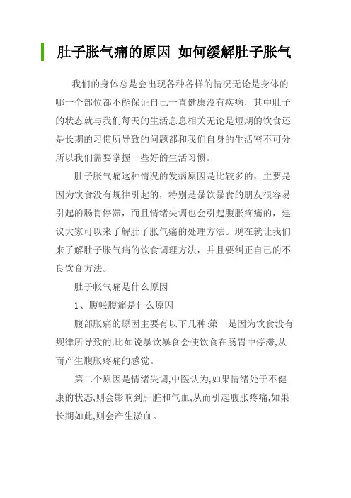 肚子胀气痛的原因 如何缓解肚子胀气