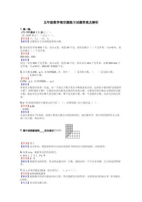 五年级数学填空题练习试题集
 2