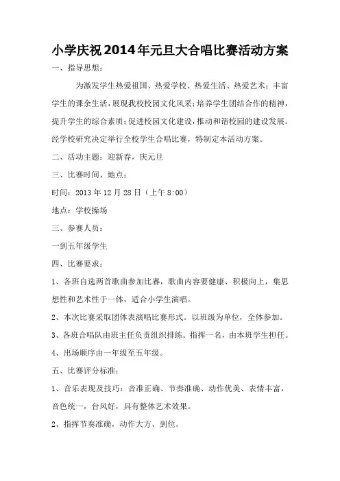 大合唱比赛活动方案