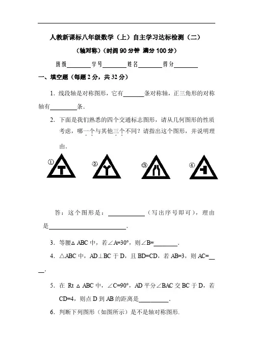 八年级数学轴对称同步练习题