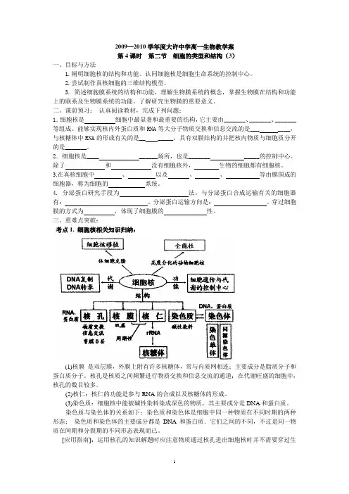3.4细胞核