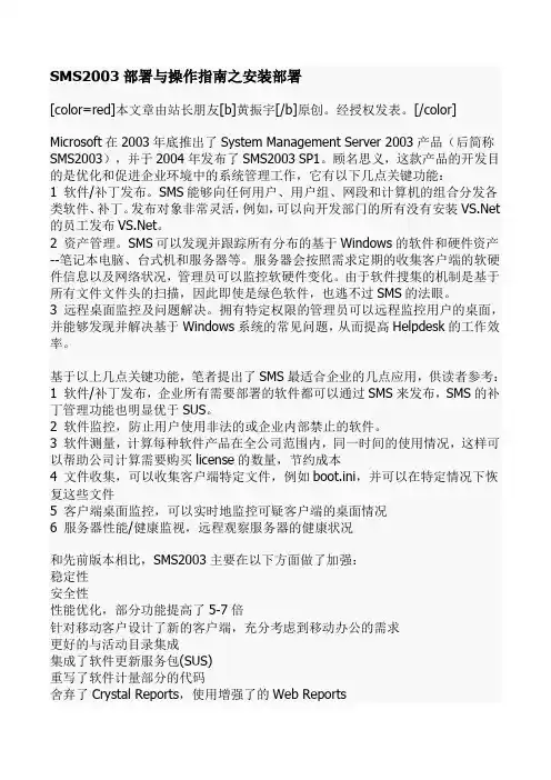Microsoft SMS服务器安装和部署
